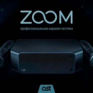 AST ZOOM: Новинка в мире профессионального и домашнего караоке!