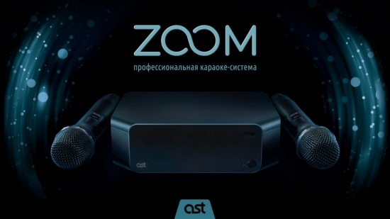 Караоке-система AST ZOOM